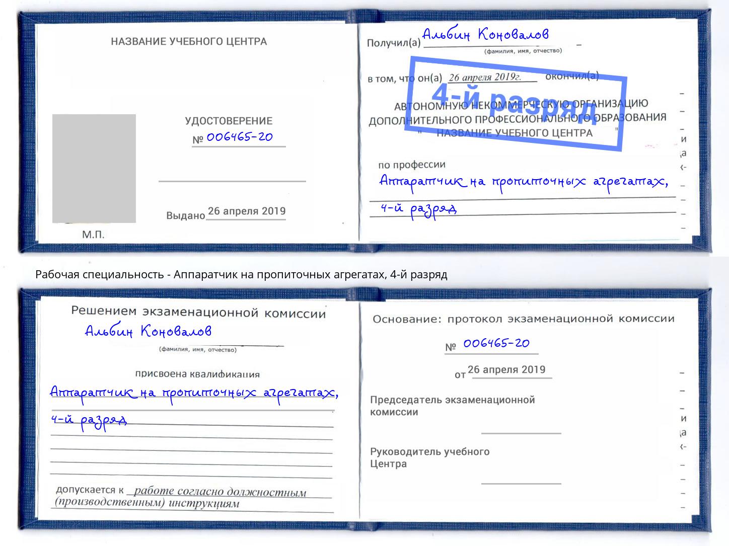 корочка 4-й разряд Аппаратчик на пропиточных агрегатах Нижний Новгород