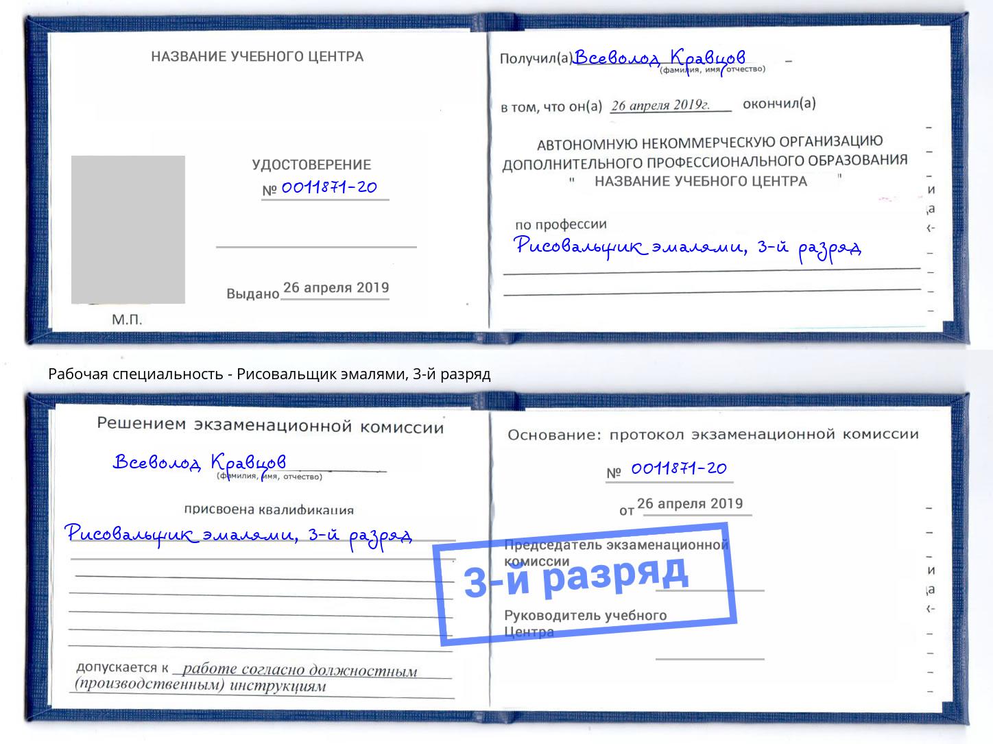 корочка 3-й разряд Рисовальщик эмалями Нижний Новгород