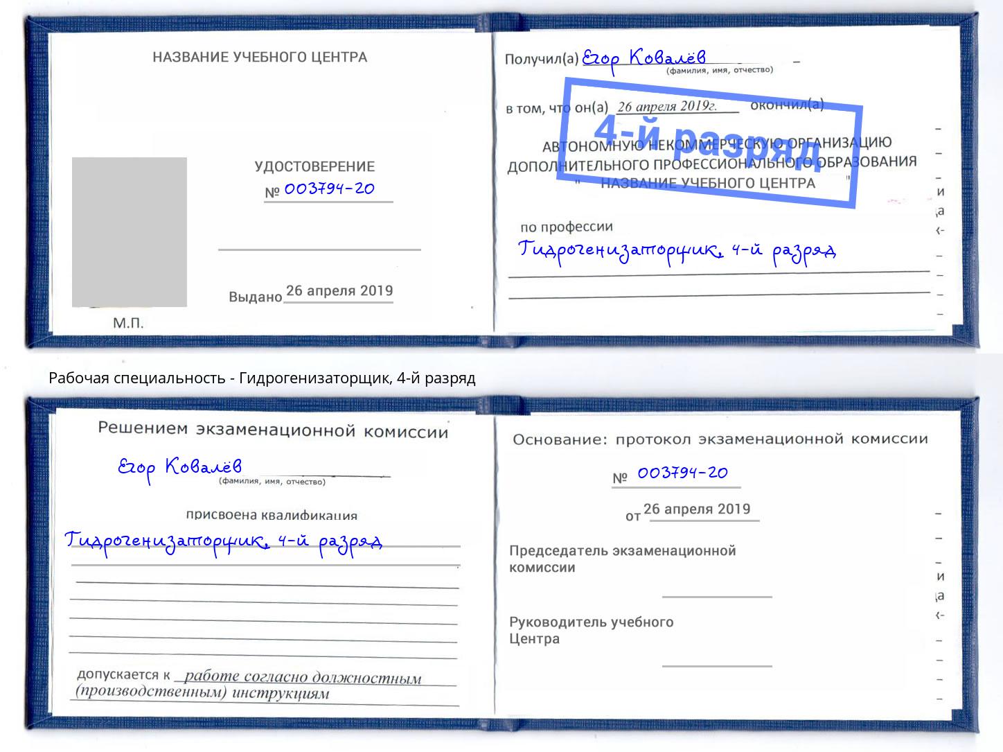 корочка 4-й разряд Гидрогенизаторщик Нижний Новгород