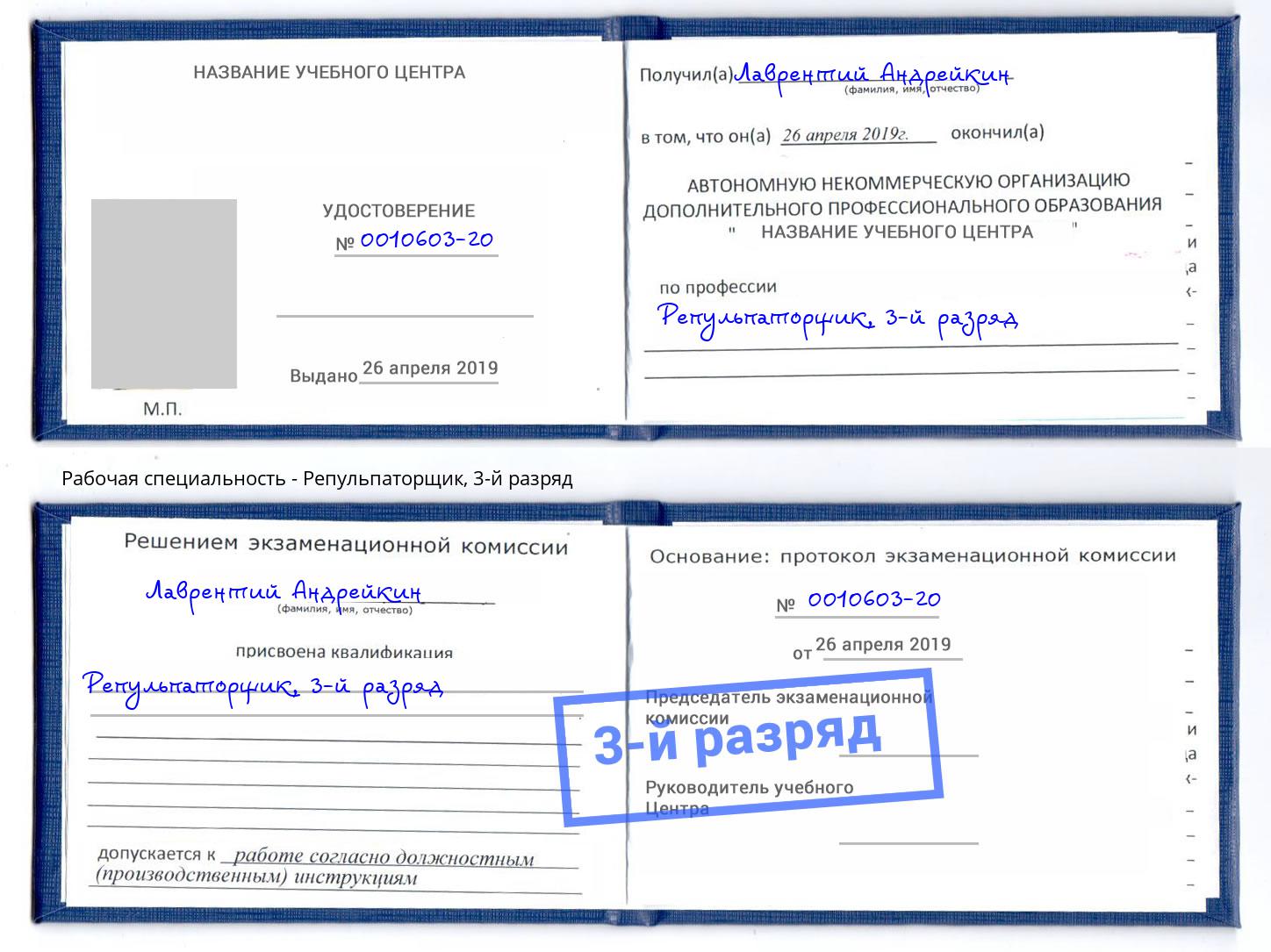 корочка 3-й разряд Репульпаторщик Нижний Новгород