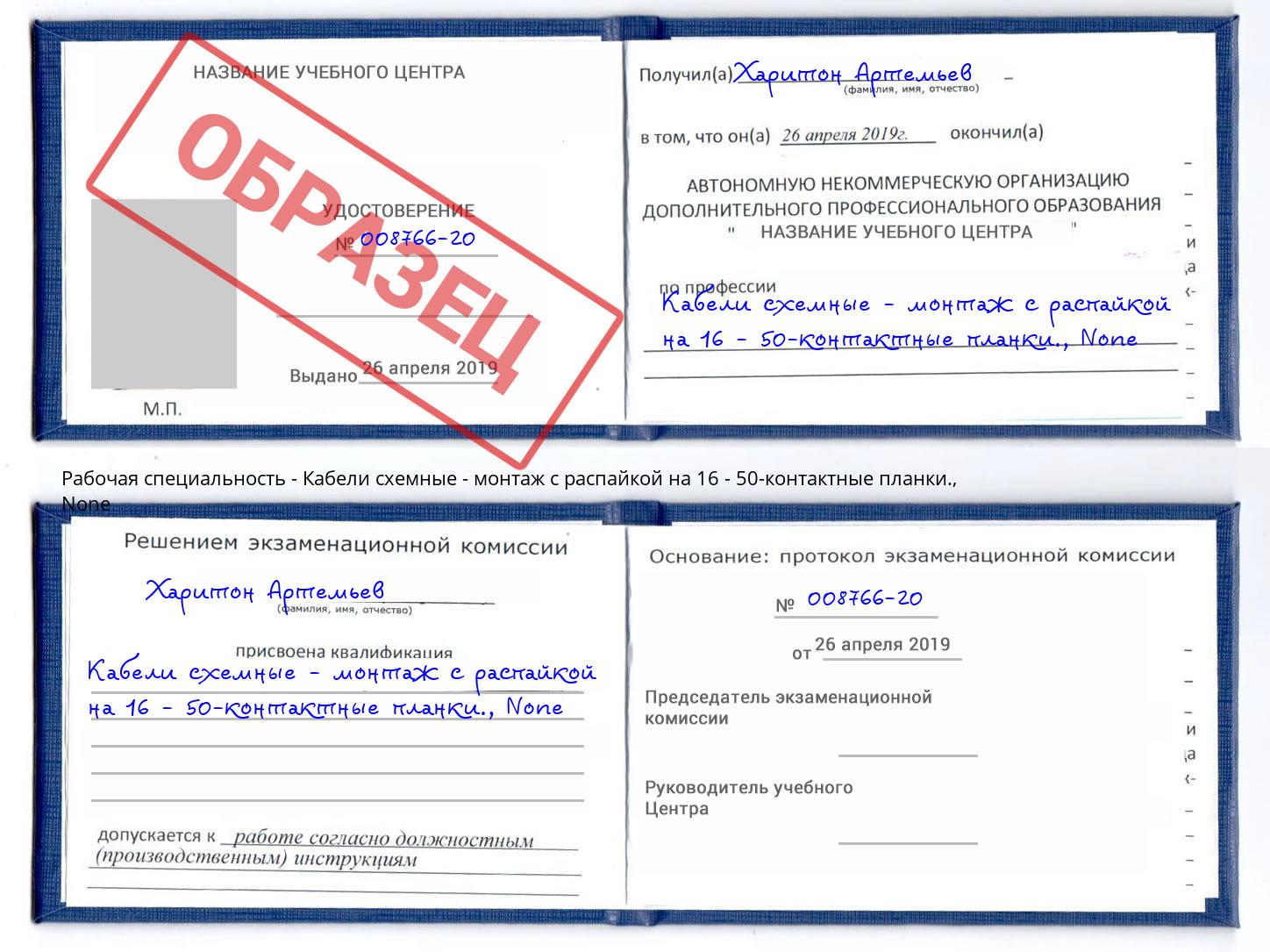 корочка None Кабели схемные - монтаж с распайкой на 16 - 50-контактные планки. Нижний Новгород