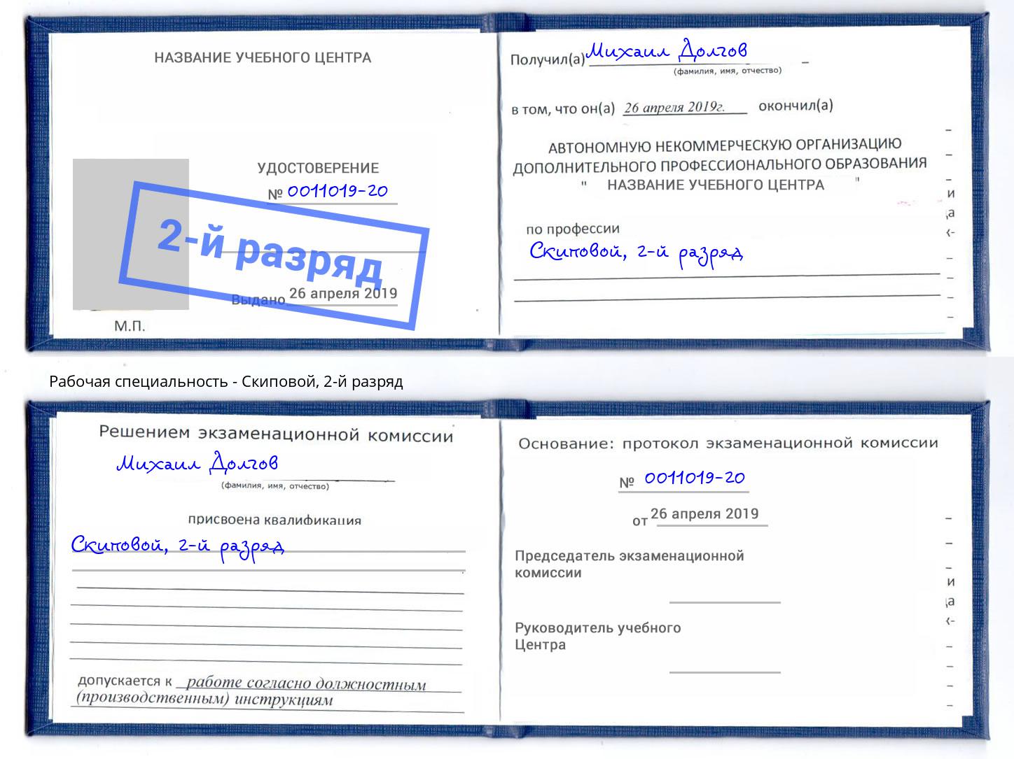 корочка 2-й разряд Скиповой Нижний Новгород