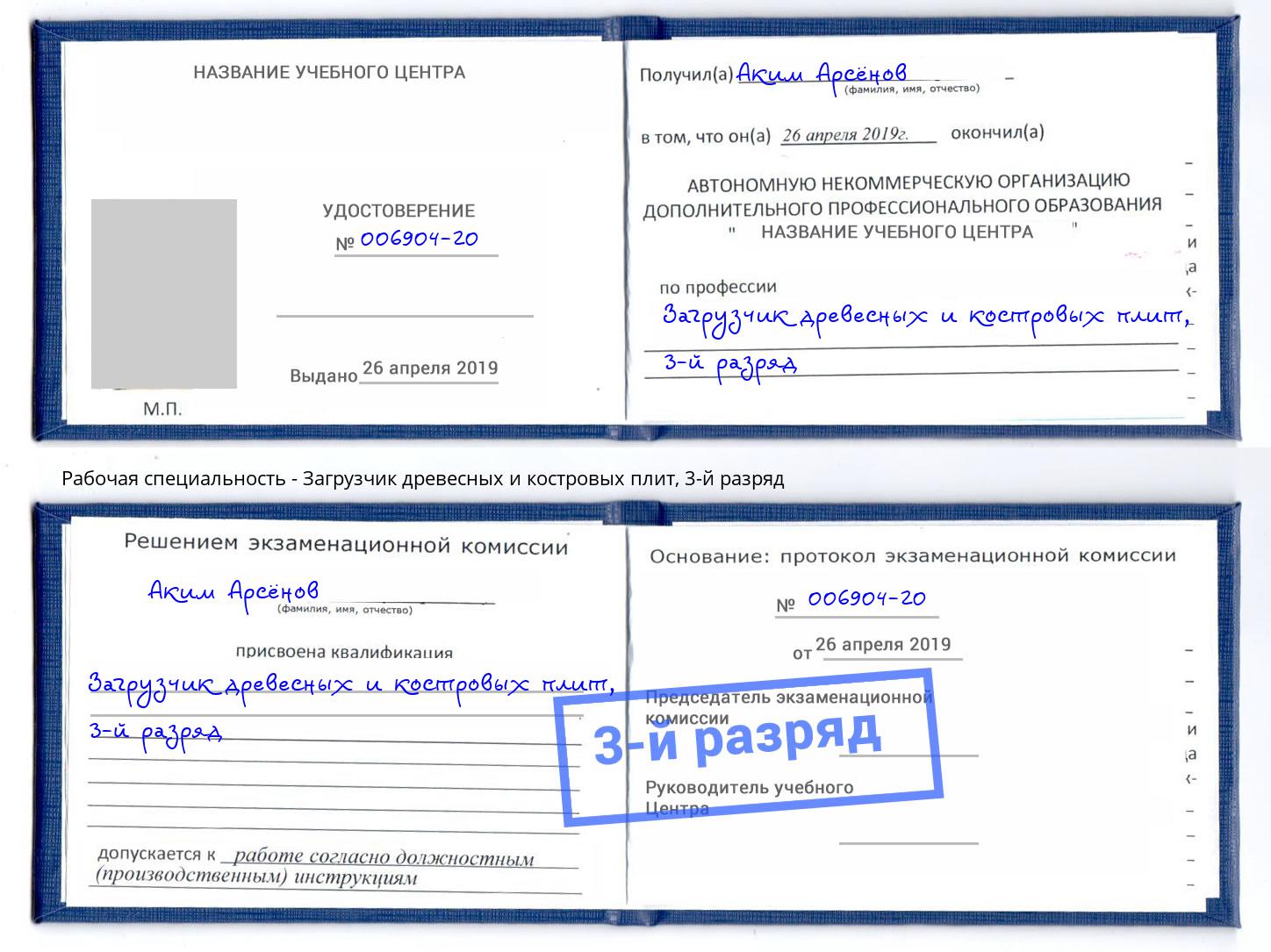 корочка 3-й разряд Загрузчик древесных и костровых плит Нижний Новгород