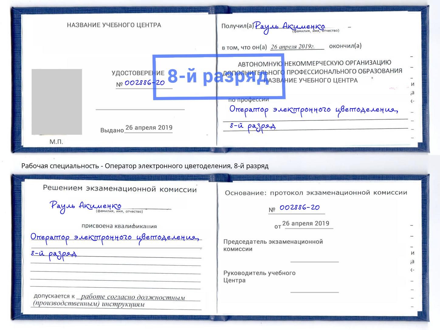 корочка 8-й разряд Оператор электронного цветоделения Нижний Новгород