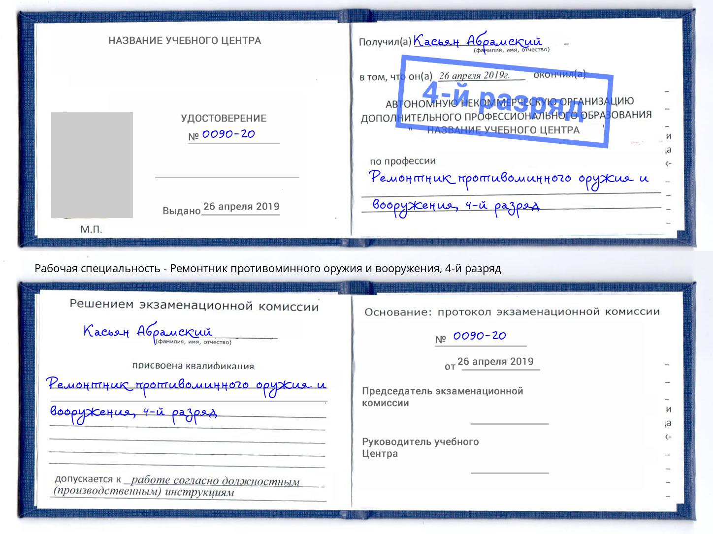 корочка 4-й разряд Ремонтник противоминного оружия и вооружения Нижний Новгород