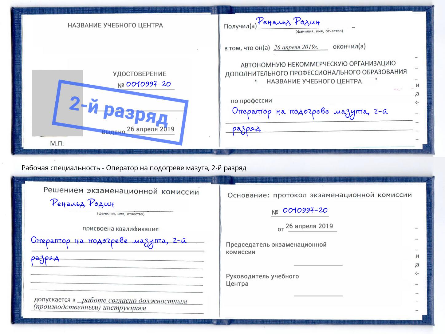 корочка 2-й разряд Оператор на подогреве мазута Нижний Новгород