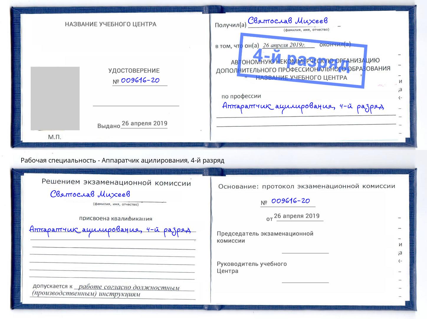 корочка 4-й разряд Аппаратчик ацилирования Нижний Новгород