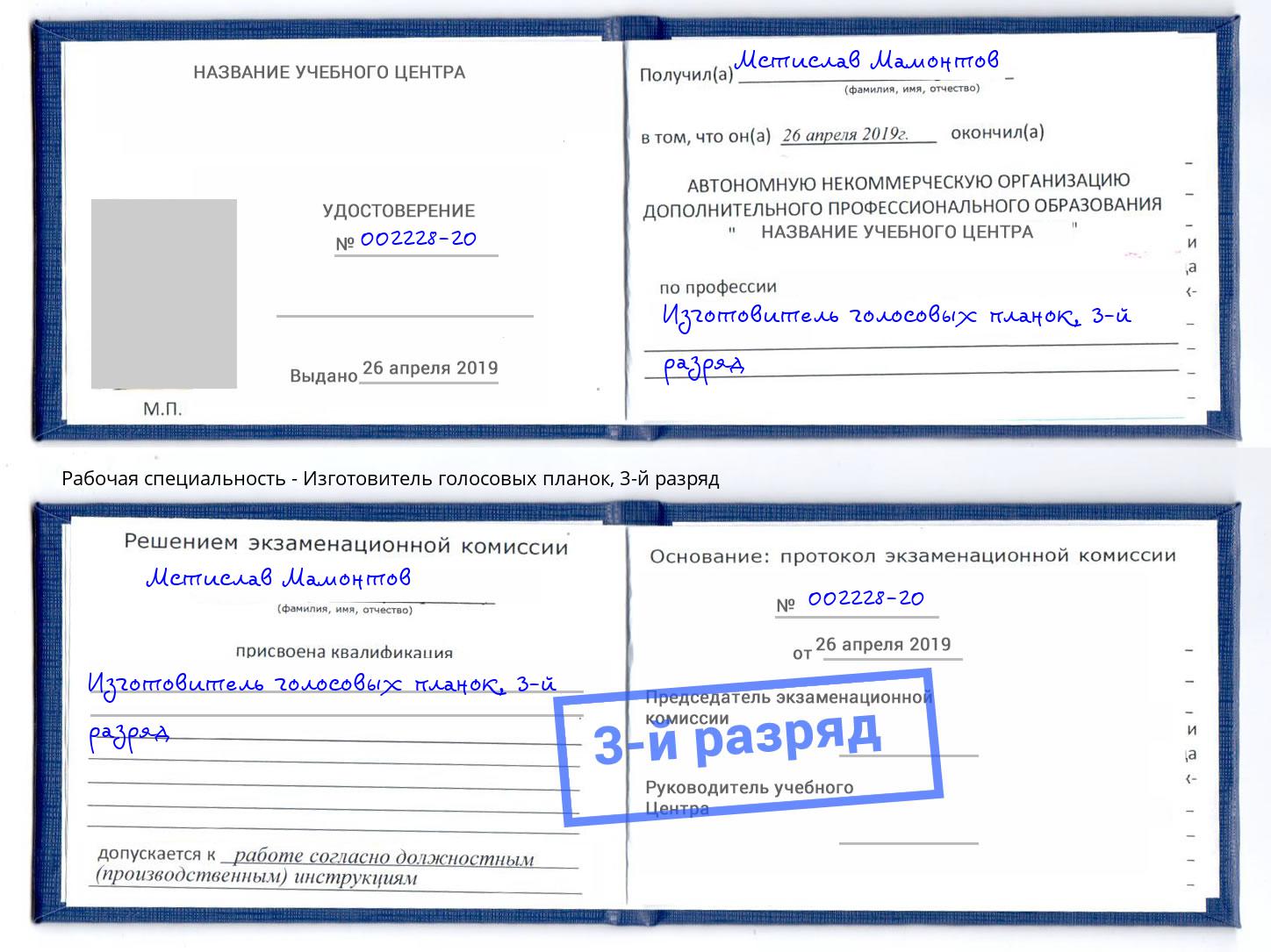 корочка 3-й разряд Изготовитель голосовых планок Нижний Новгород
