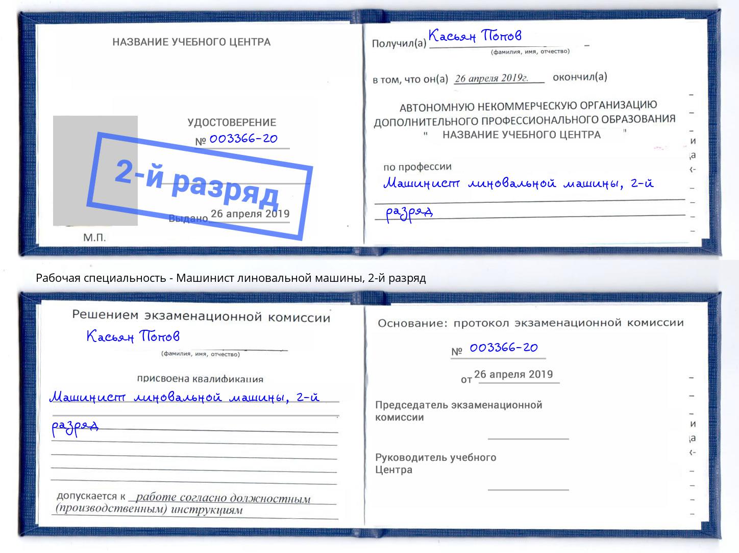 корочка 2-й разряд Машинист линовальной машины Нижний Новгород