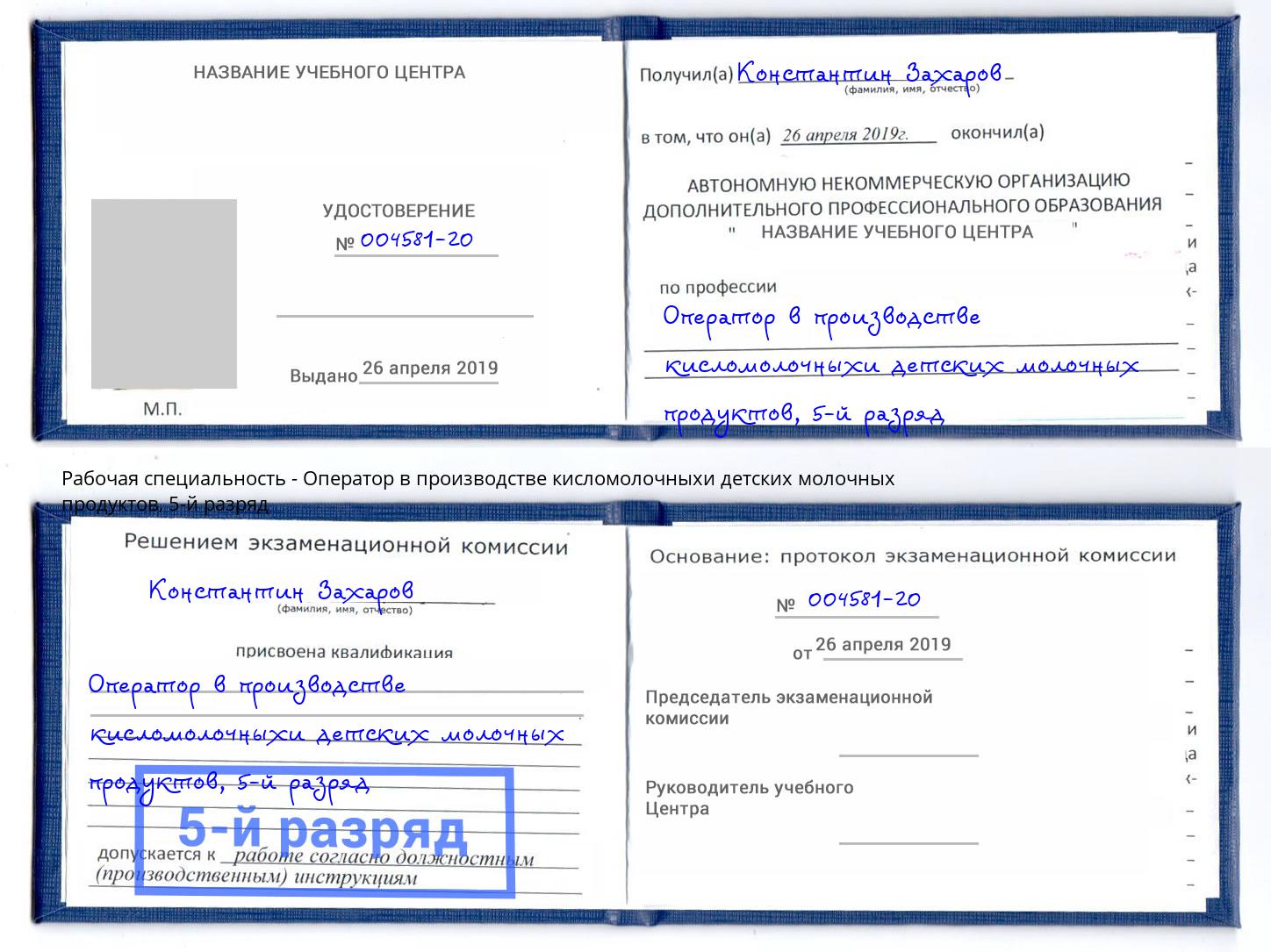 корочка 5-й разряд Оператор в производстве кисломолочныхи детских молочных продуктов Нижний Новгород