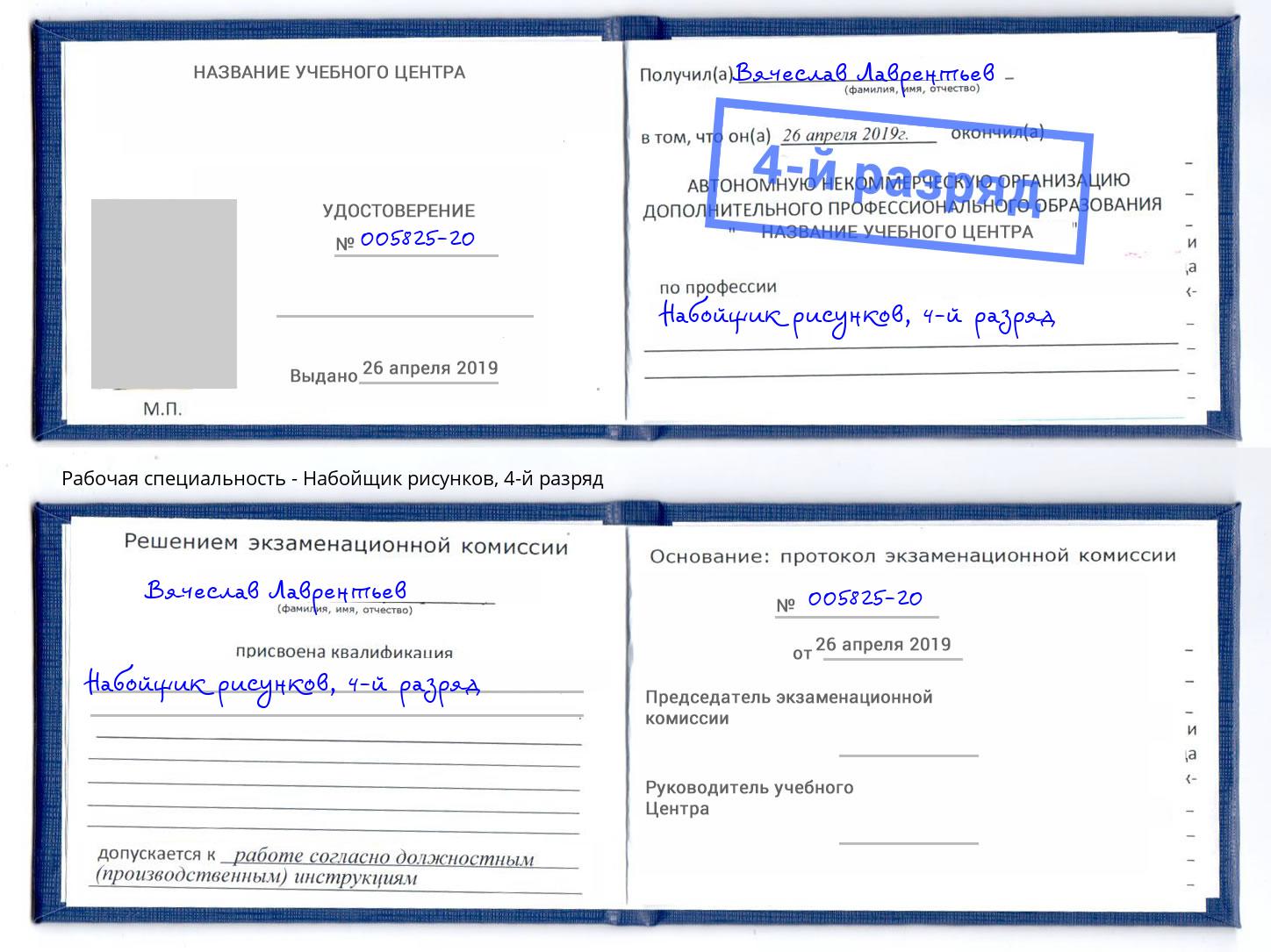 корочка 4-й разряд Набойщик рисунков Нижний Новгород