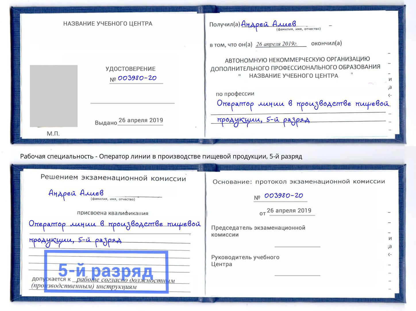 корочка 5-й разряд Оператор линии в производстве пищевой продукции Нижний Новгород