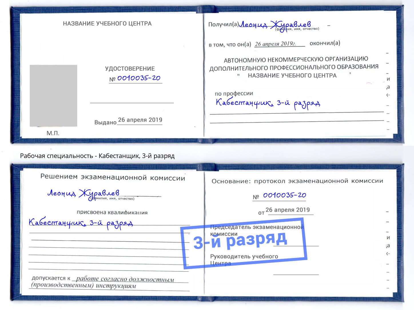 корочка 3-й разряд Кабестанщик Нижний Новгород