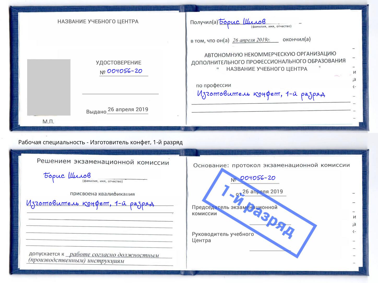 корочка 1-й разряд Изготовитель конфет Нижний Новгород