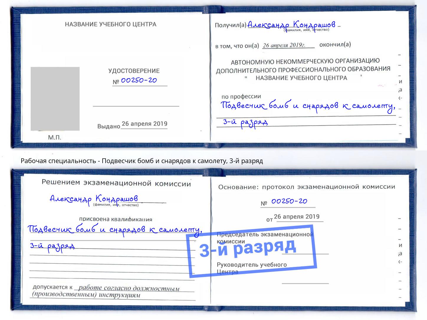 корочка 3-й разряд Подвесчик бомб и снарядов к самолету Нижний Новгород