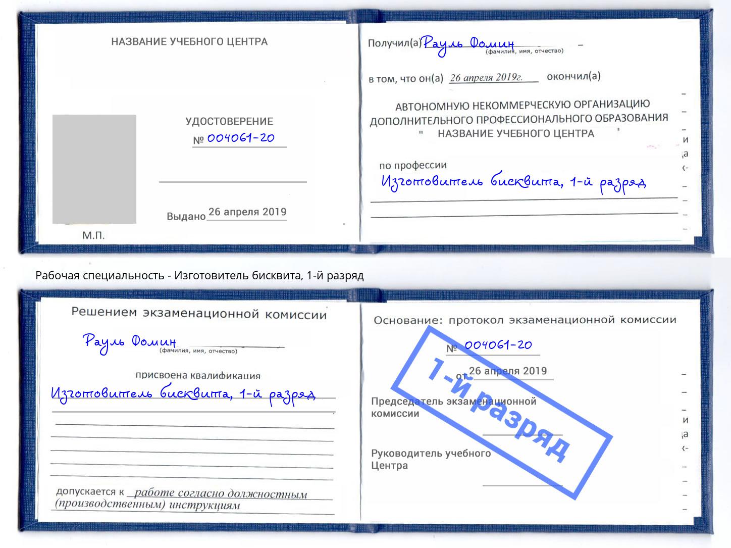 корочка 1-й разряд Изготовитель бисквита Нижний Новгород