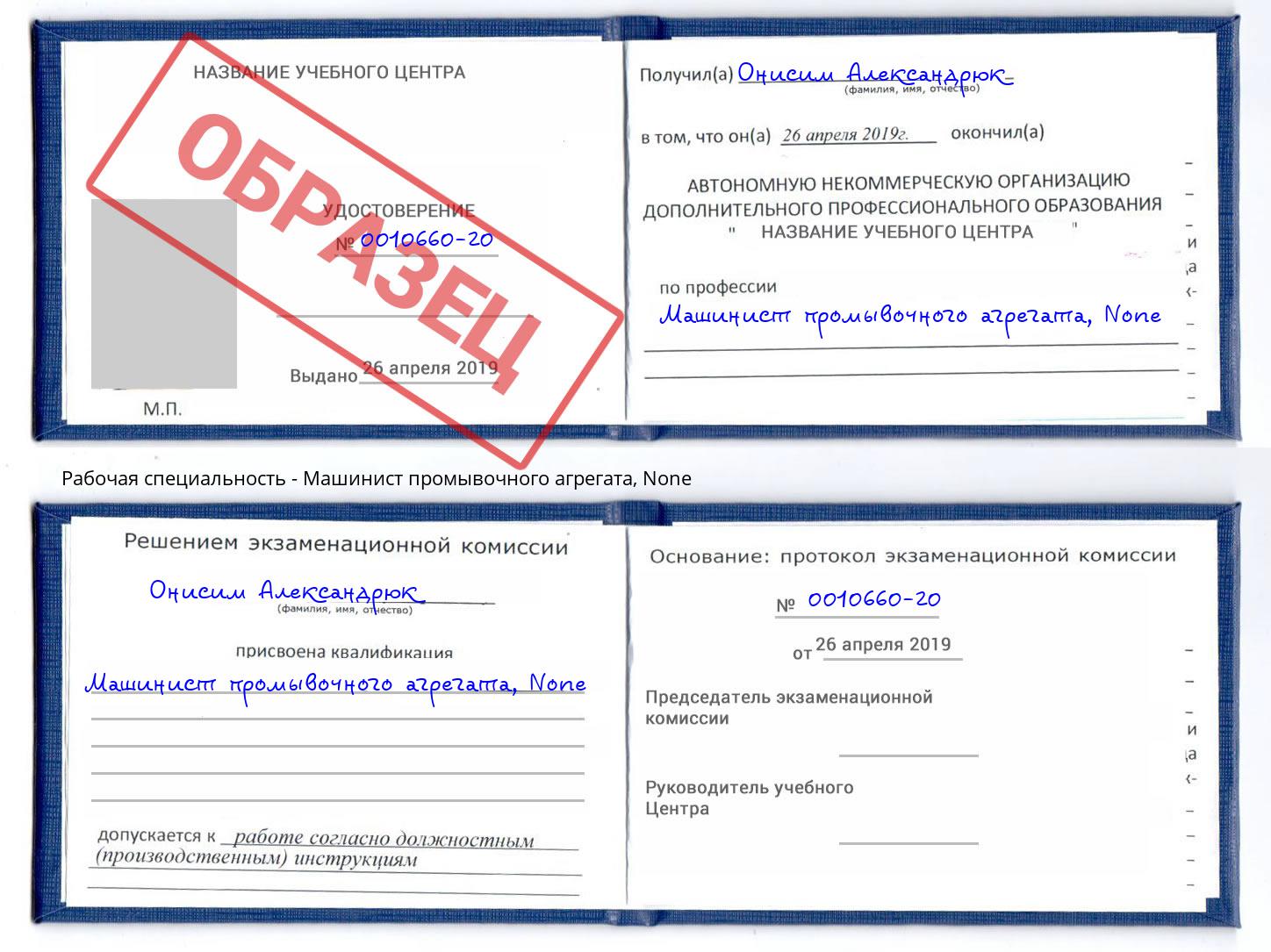 корочка None Машинист промывочного агрегата Нижний Новгород