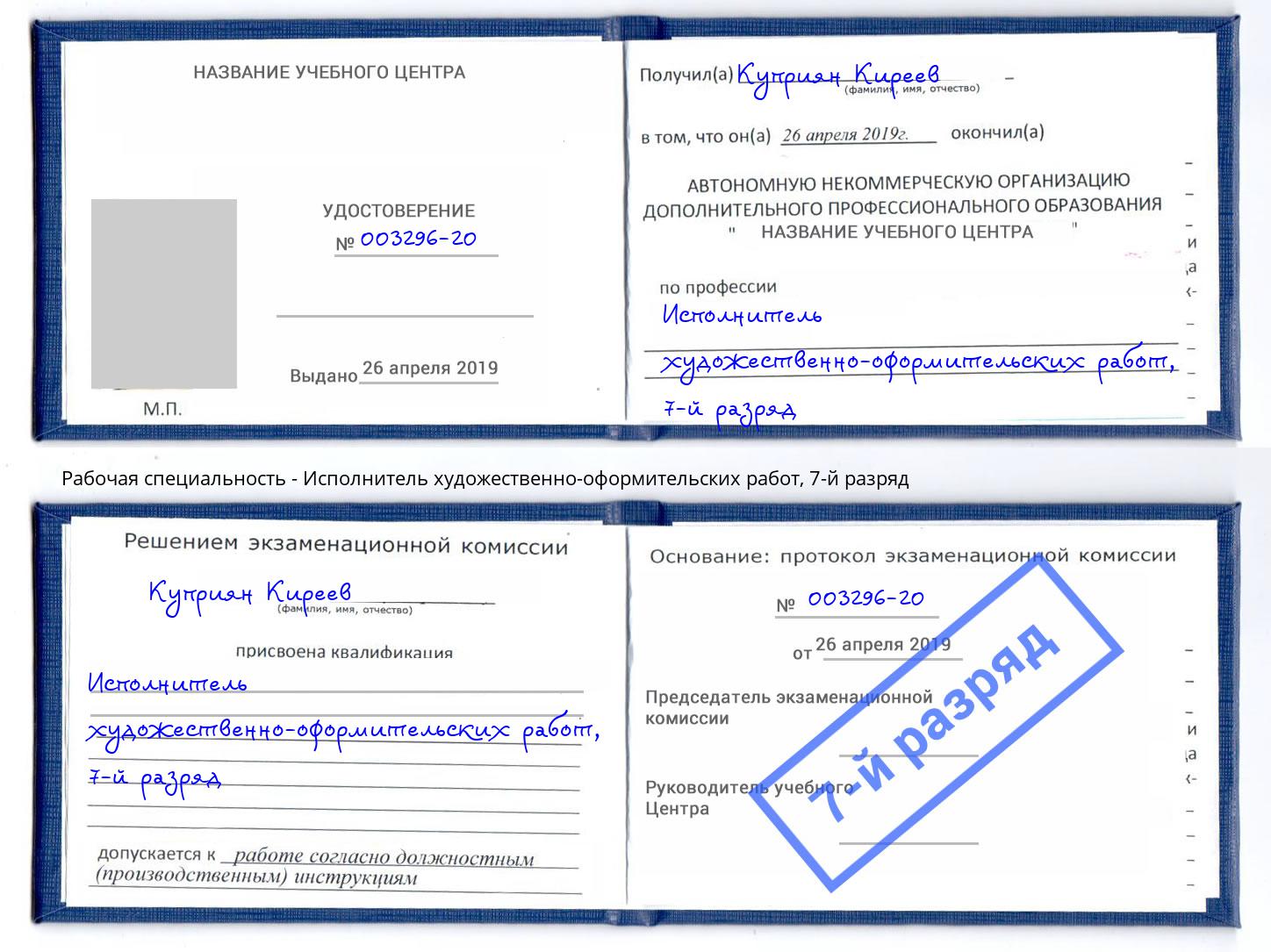 корочка 7-й разряд Исполнитель художественно-оформительских работ Нижний Новгород