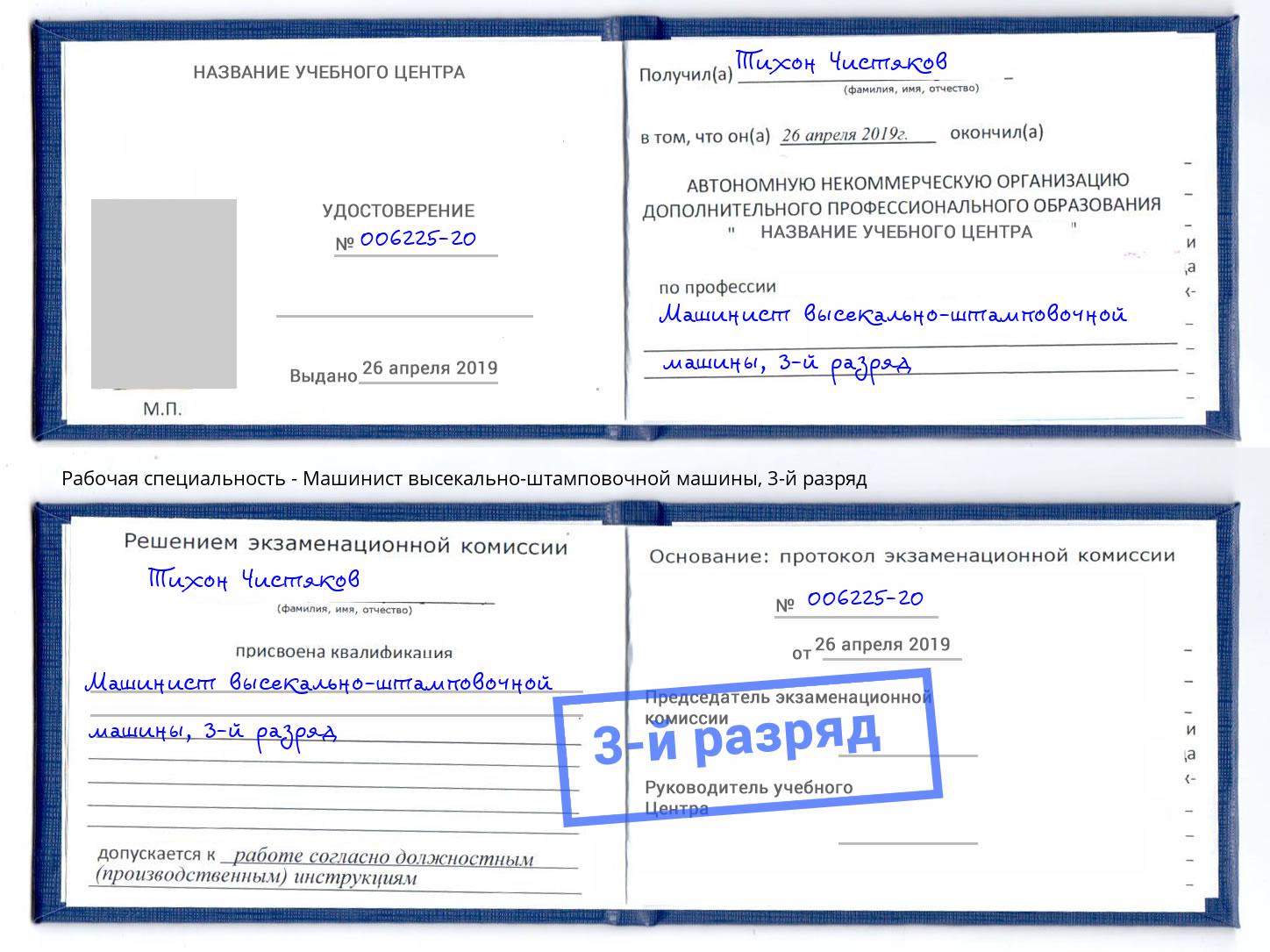 корочка 3-й разряд Машинист высекально-штамповочной машины Нижний Новгород