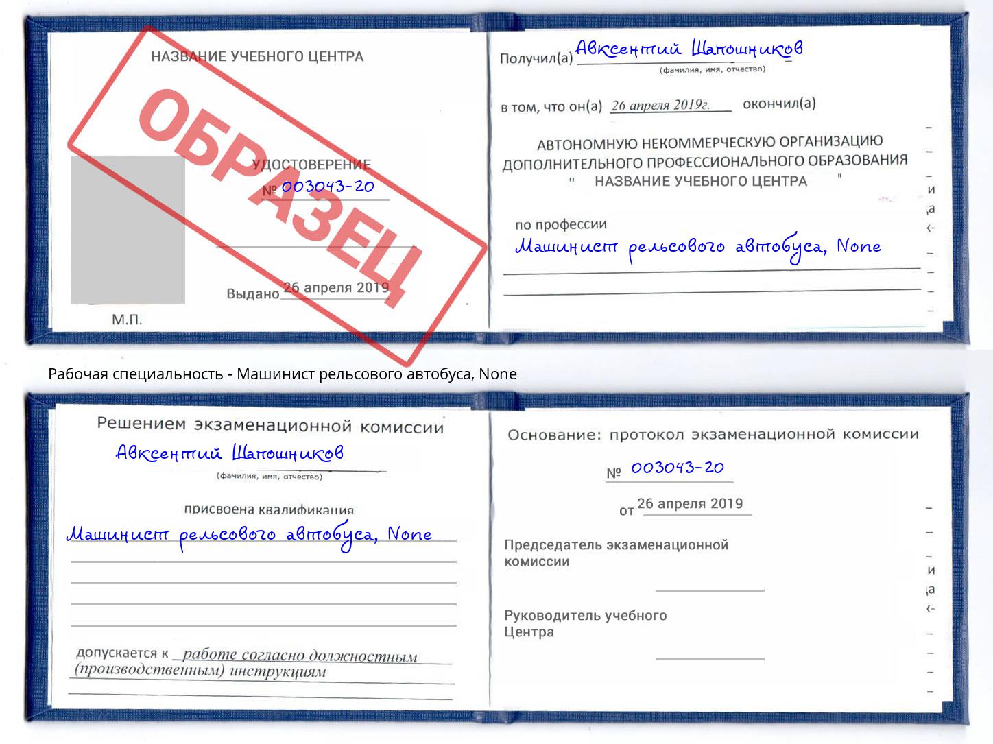 корочка None Машинист рельсового автобуса Нижний Новгород