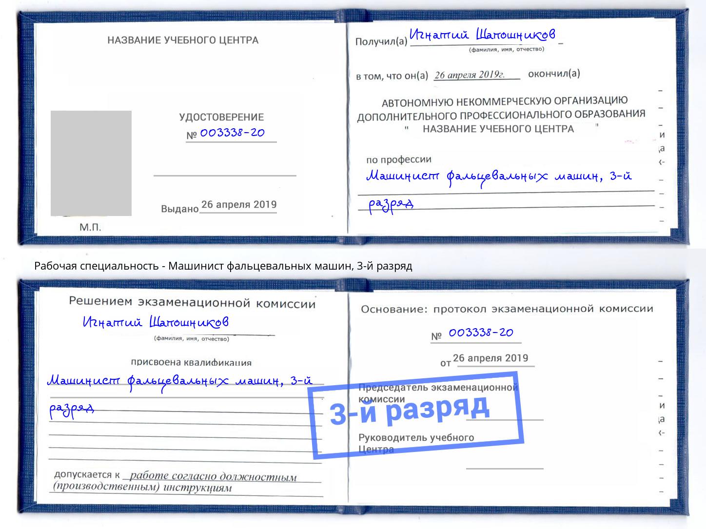 корочка 3-й разряд Машинист фальцевальных машин Нижний Новгород