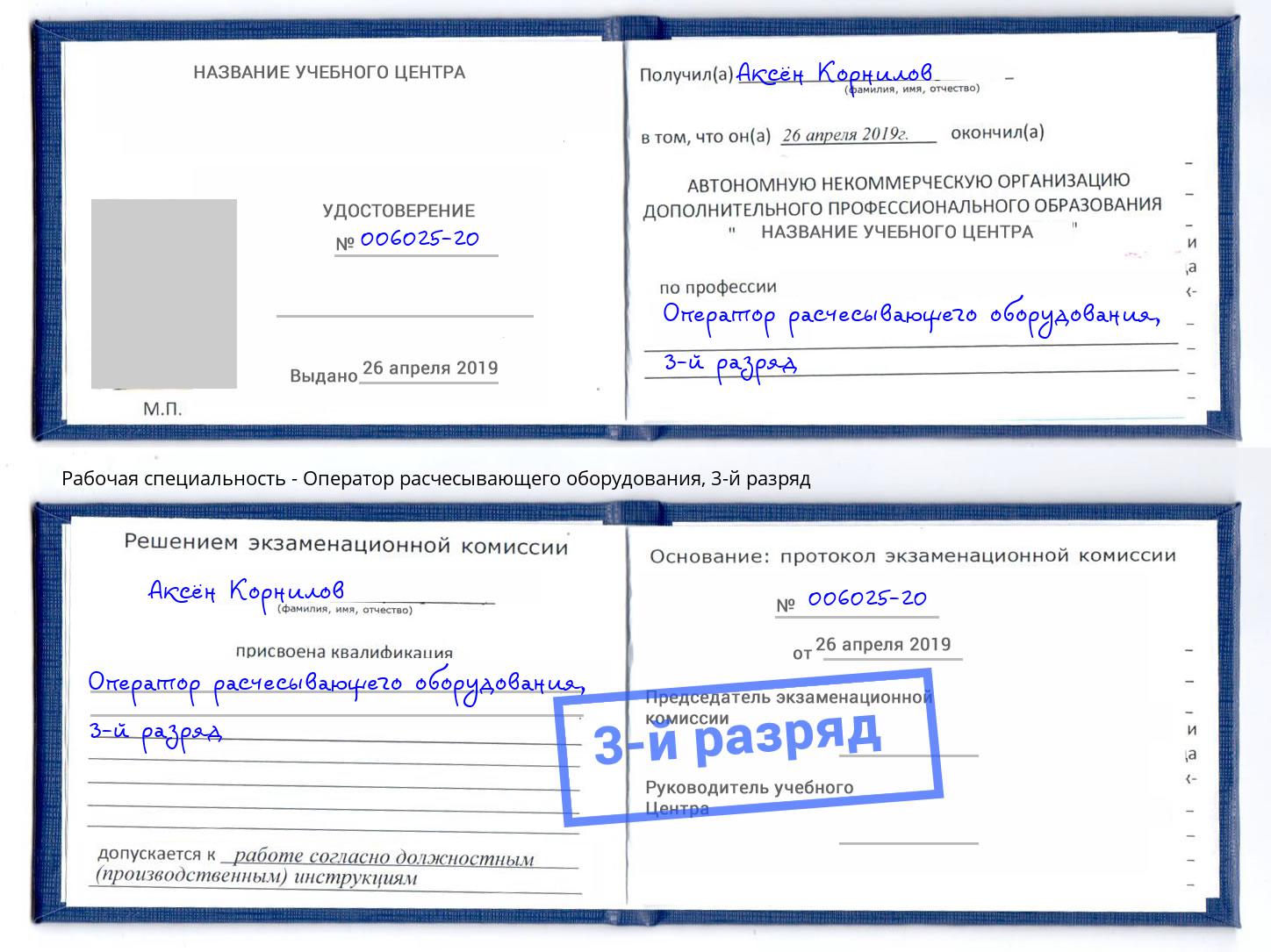 корочка 3-й разряд Оператор расчесывающего оборудования Нижний Новгород
