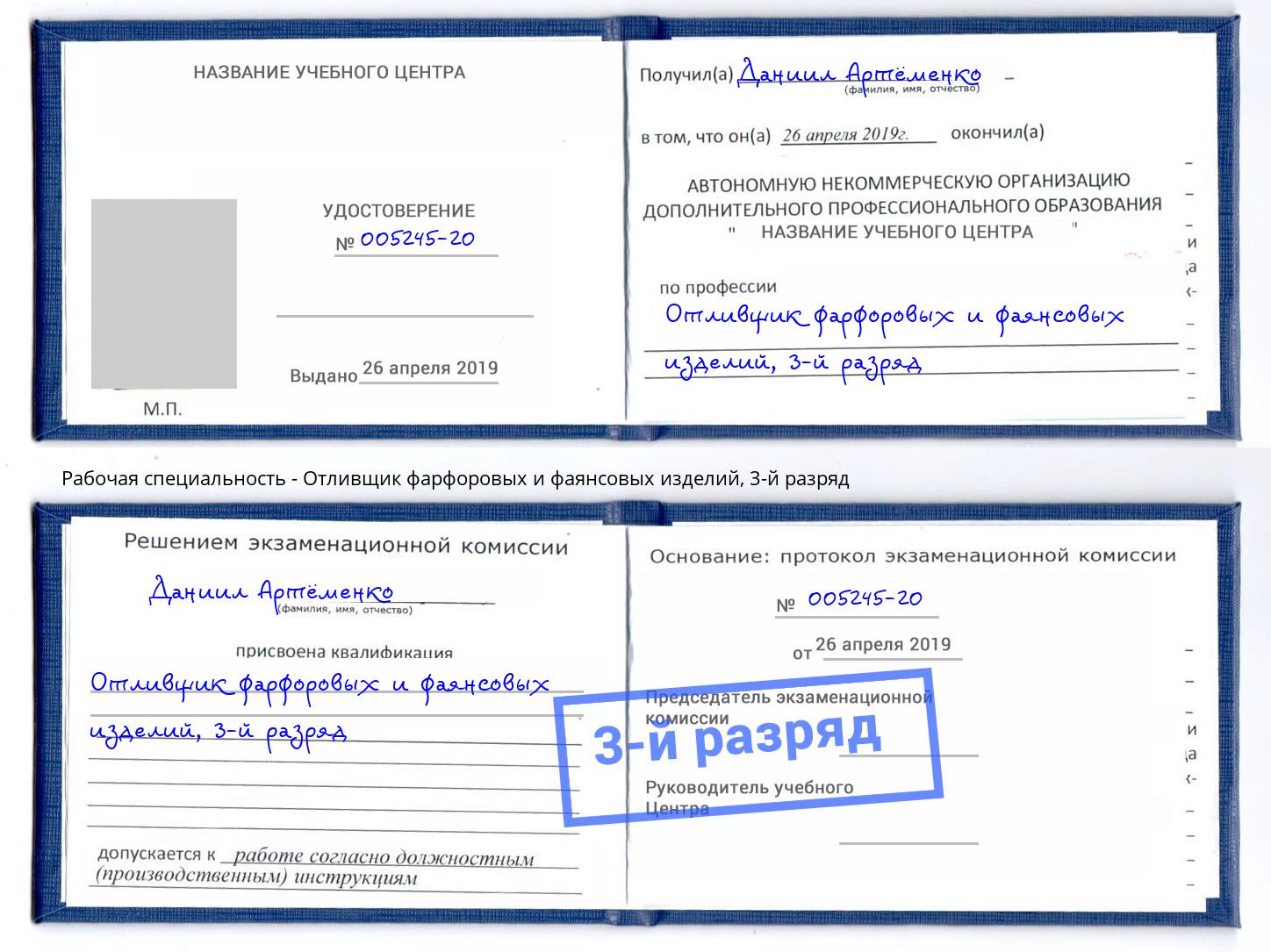корочка 3-й разряд Отливщик фарфоровых и фаянсовых изделий Нижний Новгород
