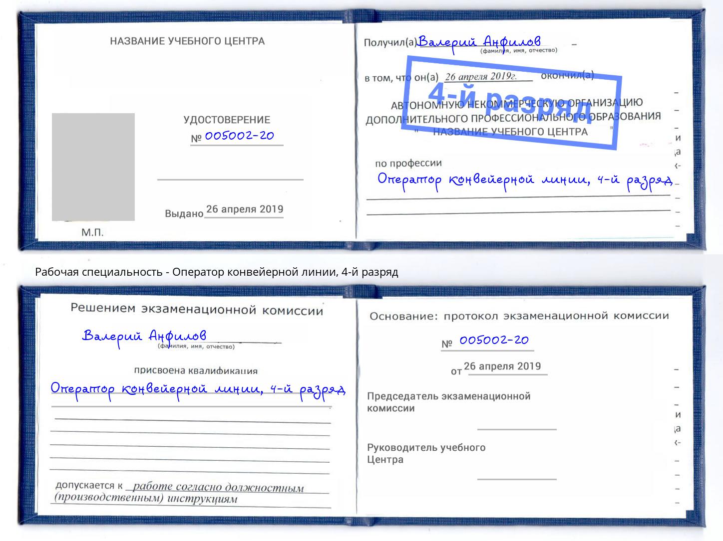 корочка 4-й разряд Оператор конвейерной линии Нижний Новгород