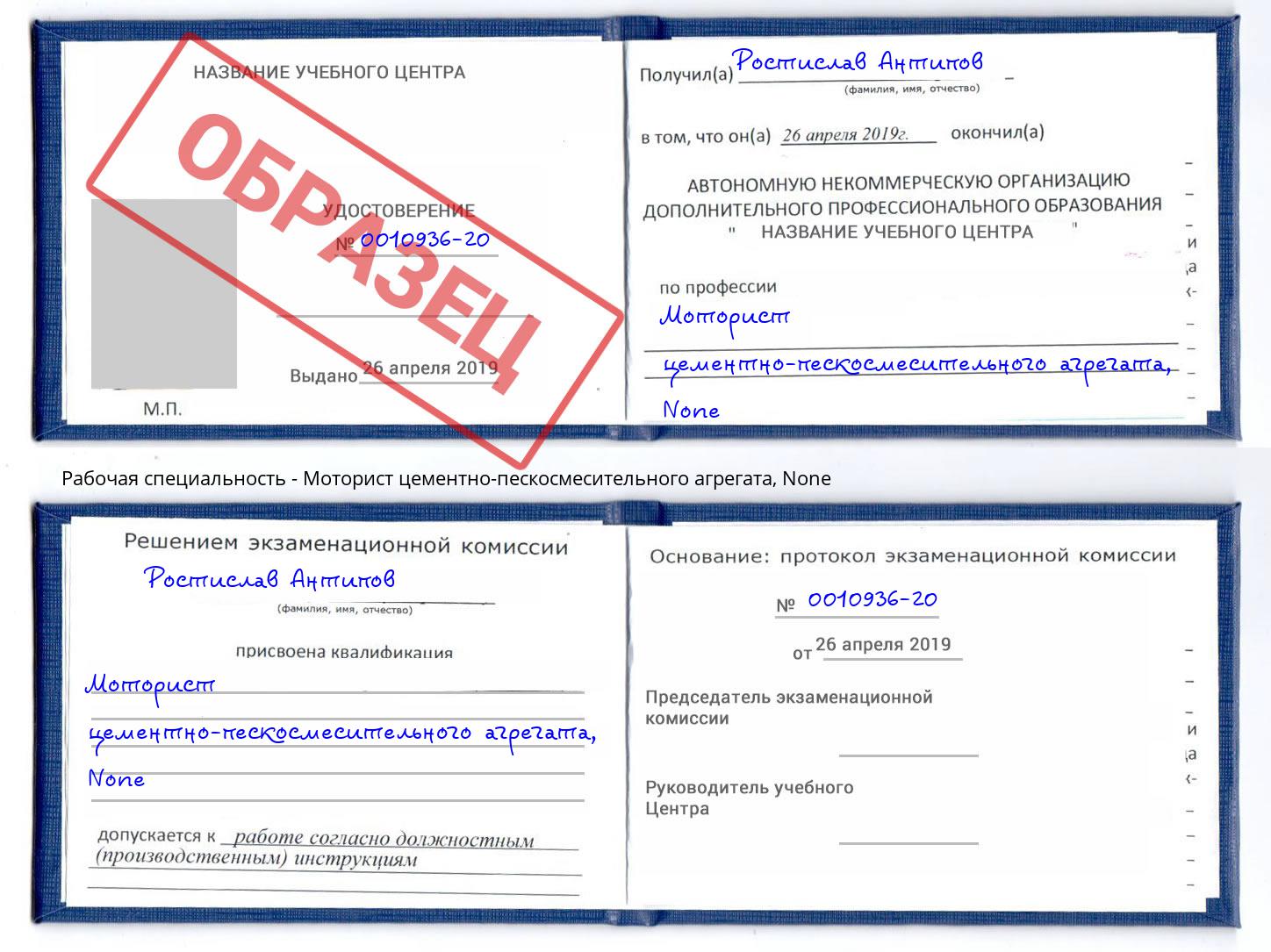 корочка None Моторист цементно-пескосмесительного агрегата Нижний Новгород