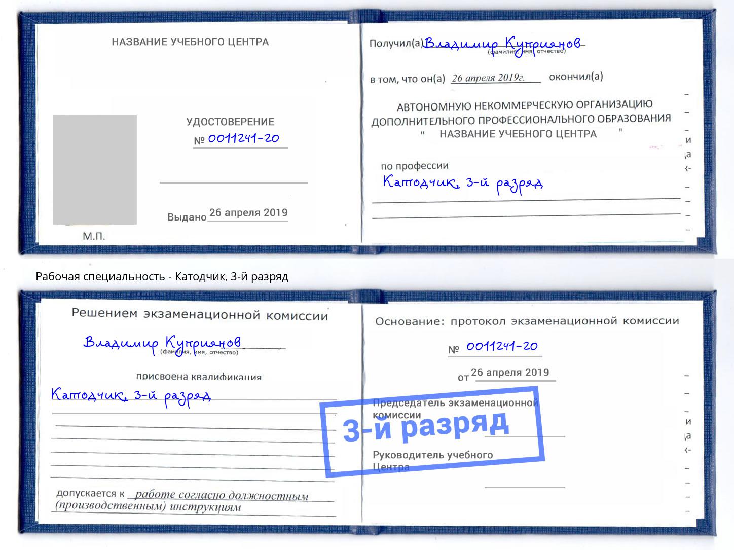 корочка 3-й разряд Катодчик Нижний Новгород
