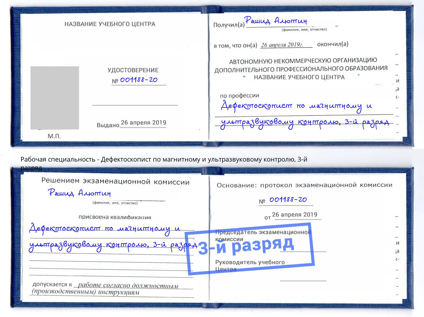 корочка 3-й разряд Дефектоскопист по магнитному и ультразвуковому контролю Нижний Новгород