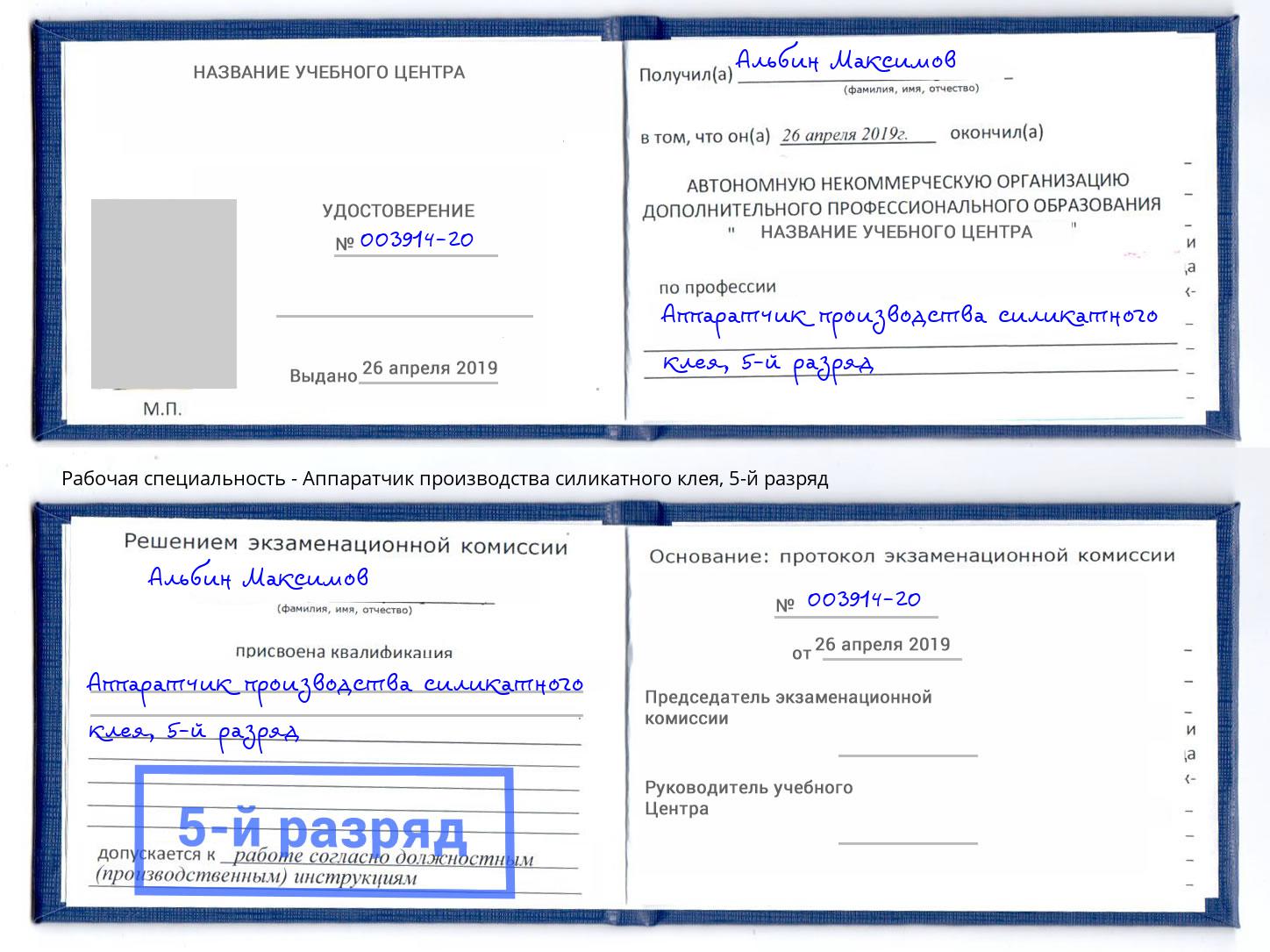 корочка 5-й разряд Аппаратчик производства силикатного клея Нижний Новгород