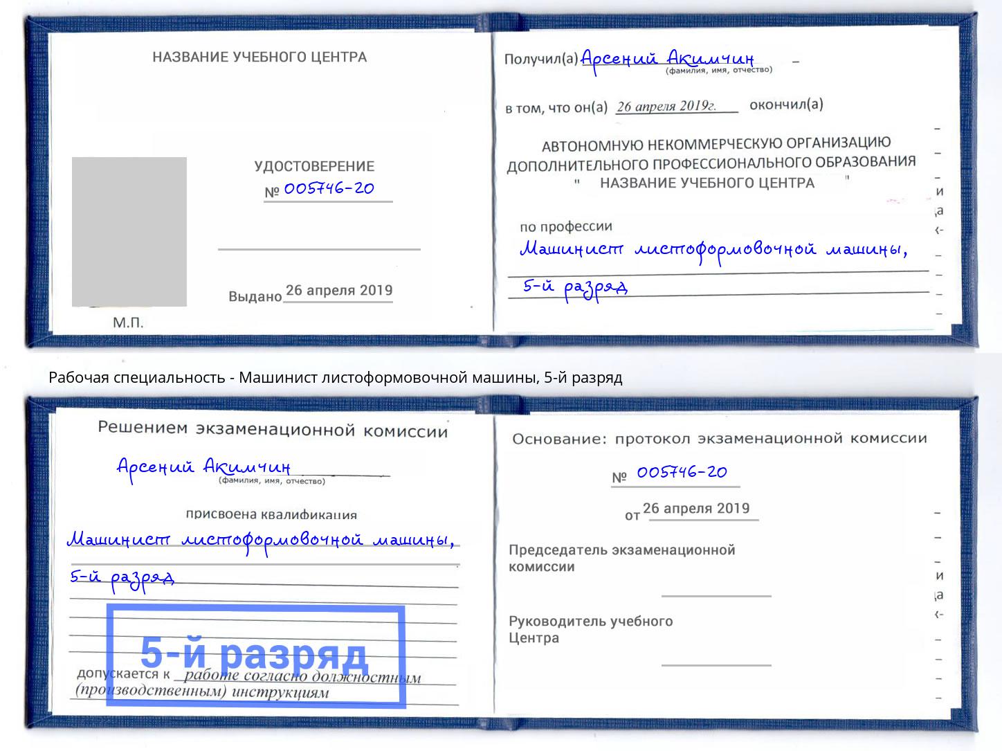 корочка 5-й разряд Машинист листоформовочной машины Нижний Новгород