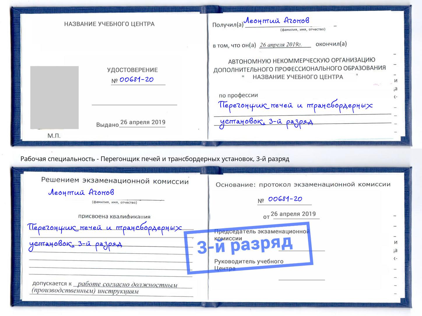 корочка 3-й разряд Перегонщик печей и трансбордерных установок Нижний Новгород