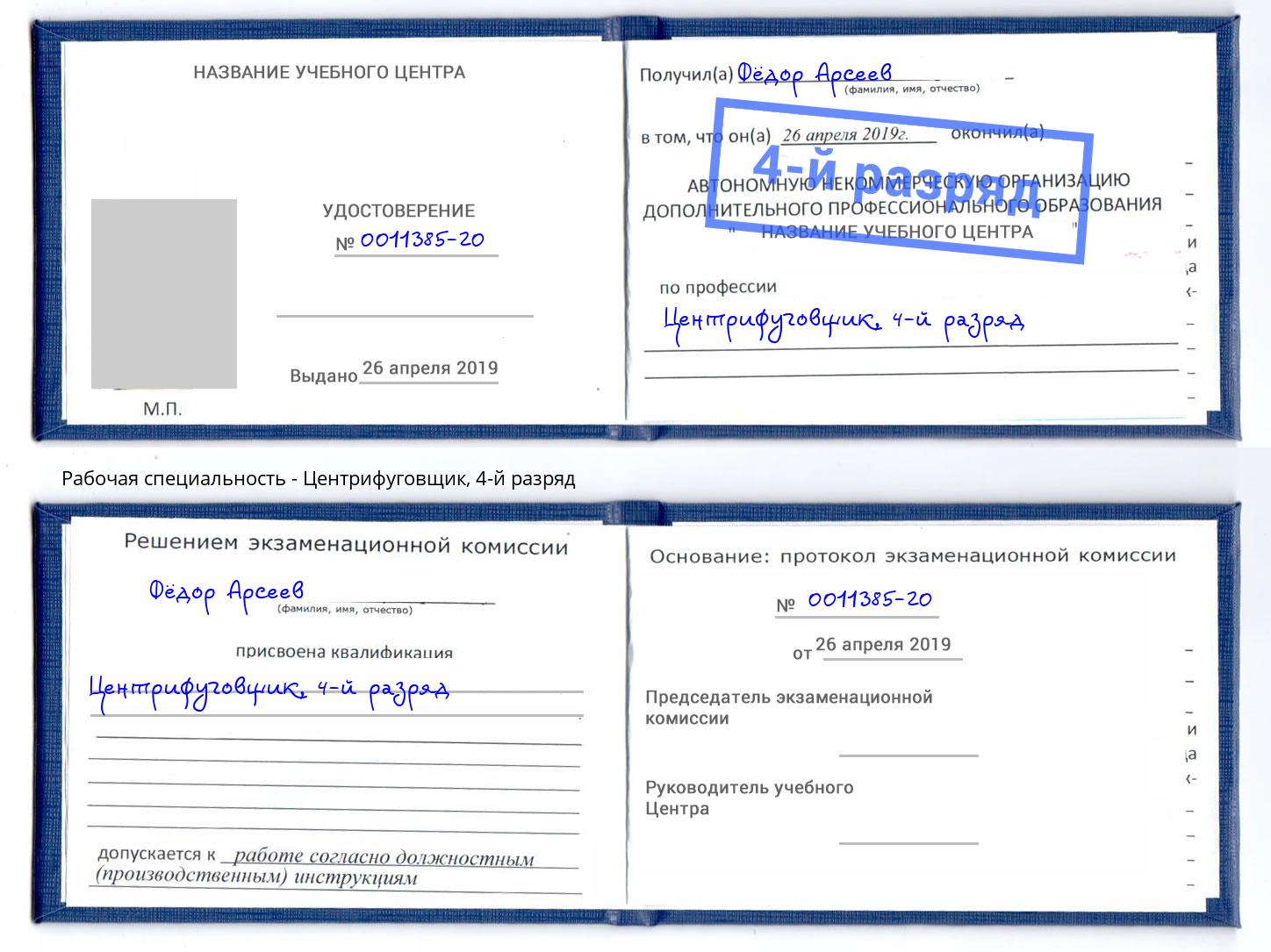 корочка 4-й разряд Центрифуговщик Нижний Новгород