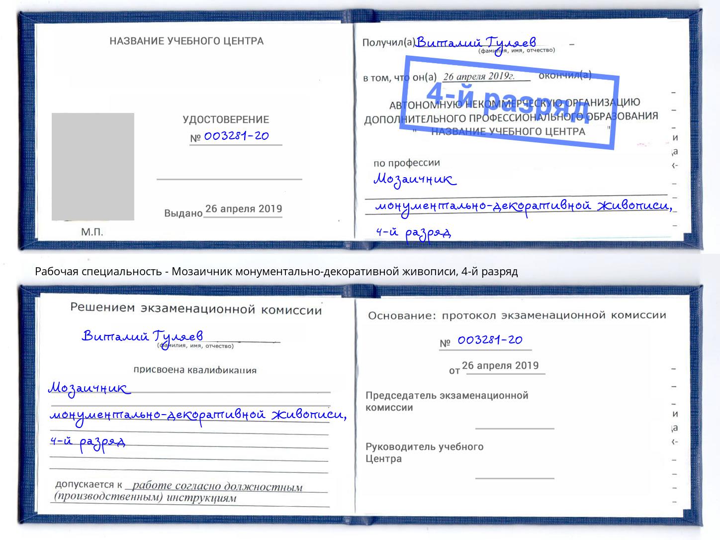 корочка 4-й разряд Мозаичник монументально-декоративной живописи Нижний Новгород