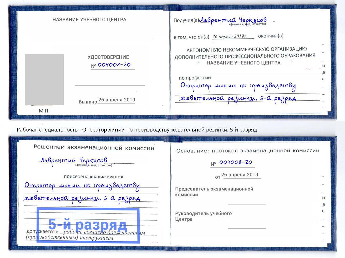 корочка 5-й разряд Оператор линии по производству жевательной резинки Нижний Новгород