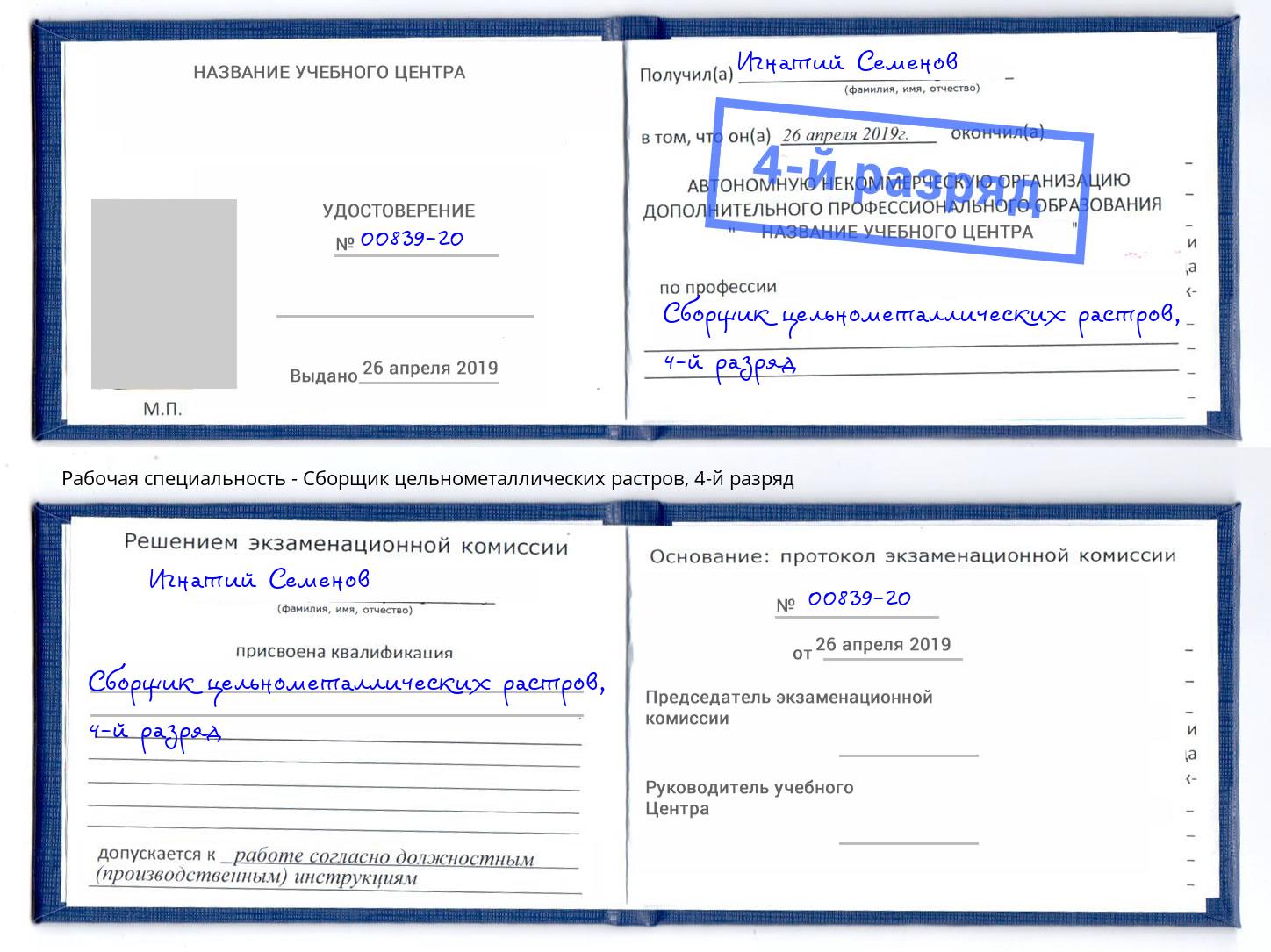 корочка 4-й разряд Сборщик цельнометаллических растров Нижний Новгород
