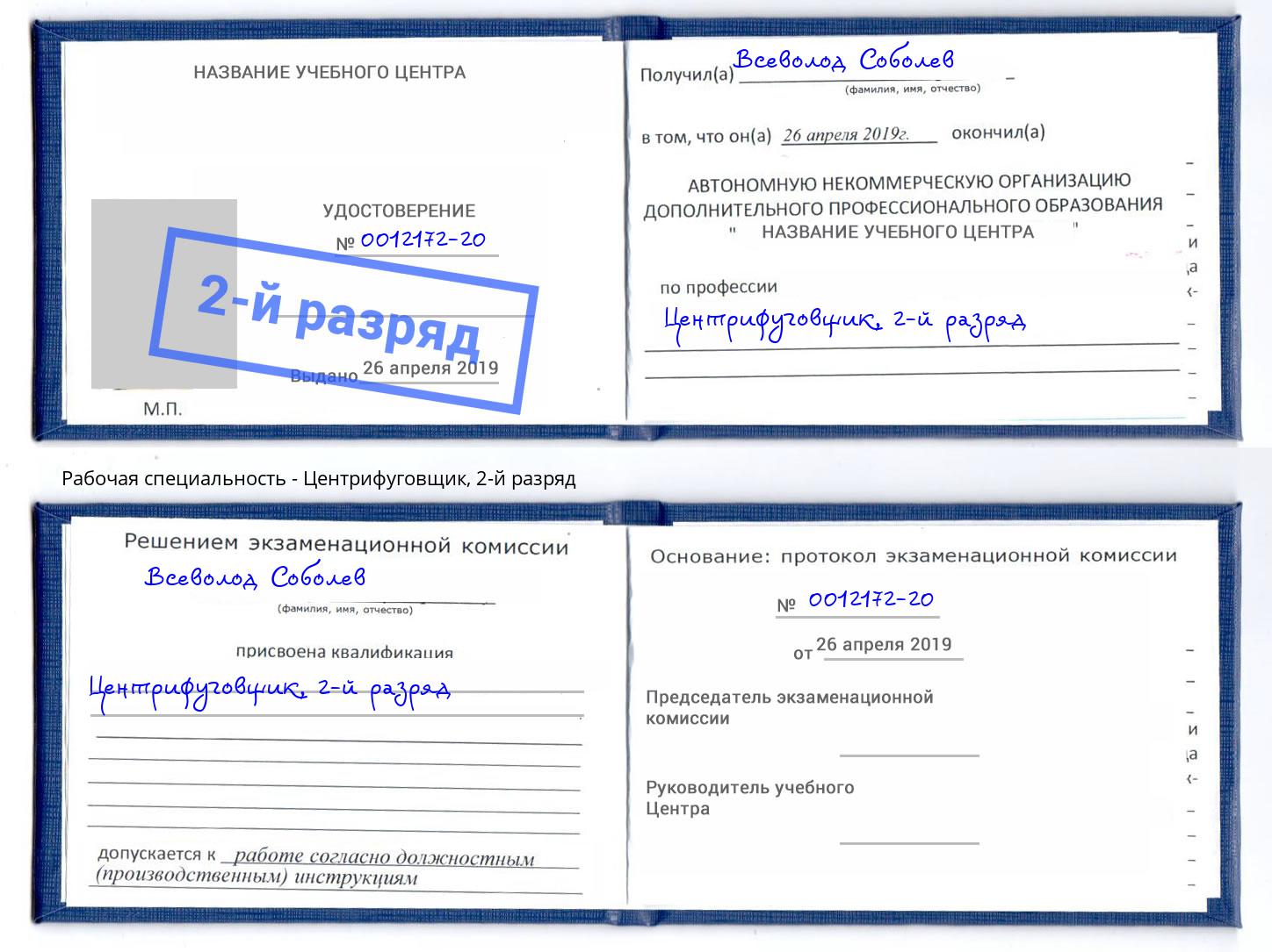 корочка 2-й разряд Центрифуговщик Нижний Новгород