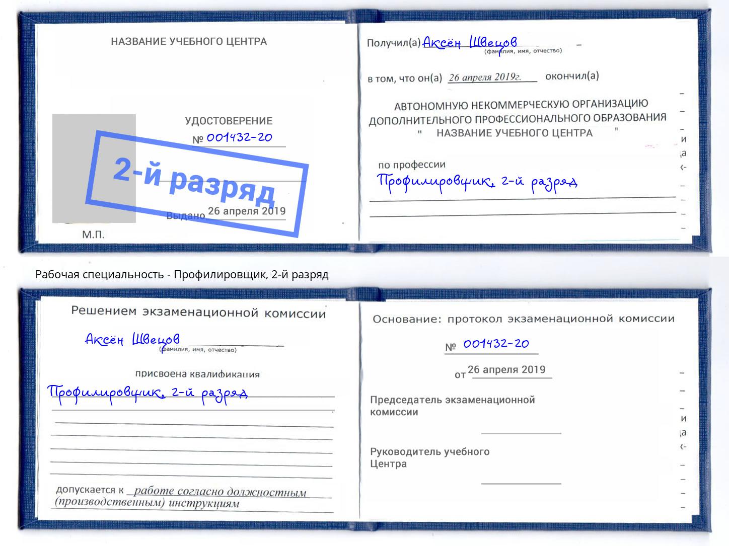 корочка 2-й разряд Профилировщик Нижний Новгород