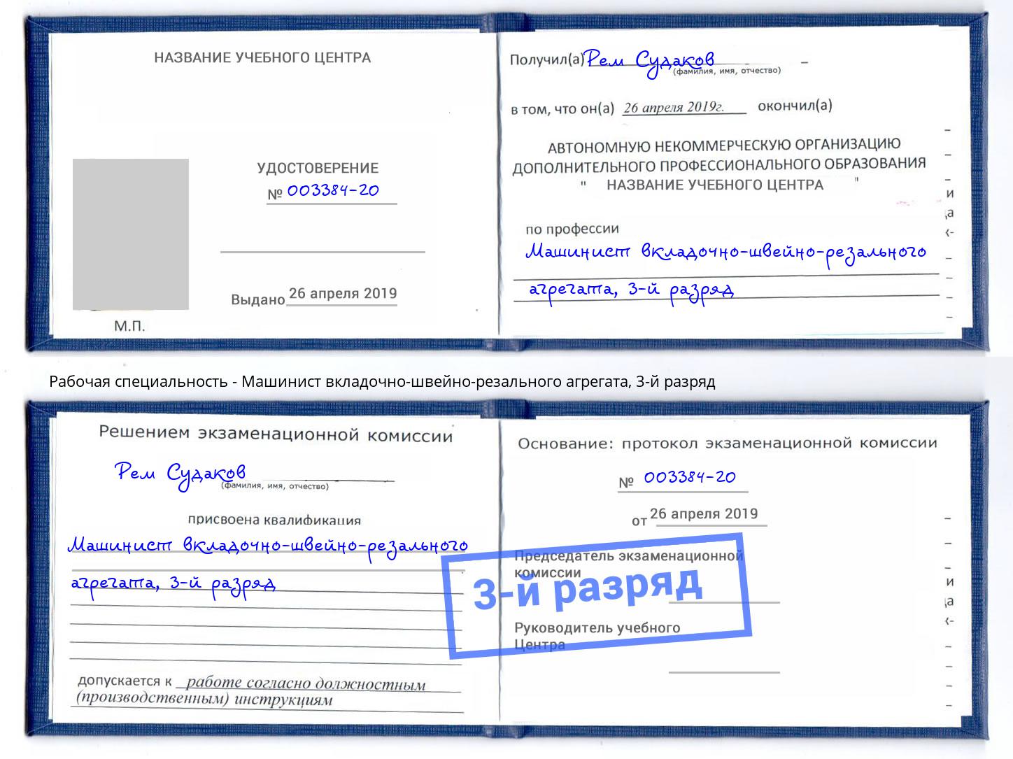 корочка 3-й разряд Машинист вкладочно-швейно-резального агрегата Нижний Новгород