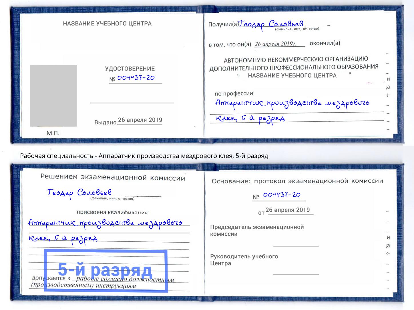 корочка 5-й разряд Аппаратчик производства мездрового клея Нижний Новгород