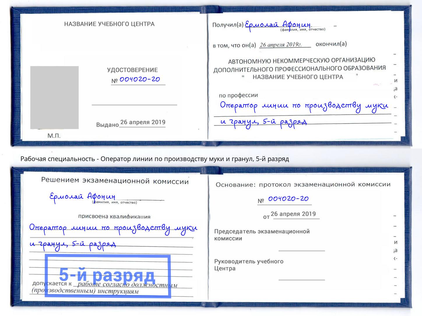 корочка 5-й разряд Оператор линии по производству муки и гранул Нижний Новгород