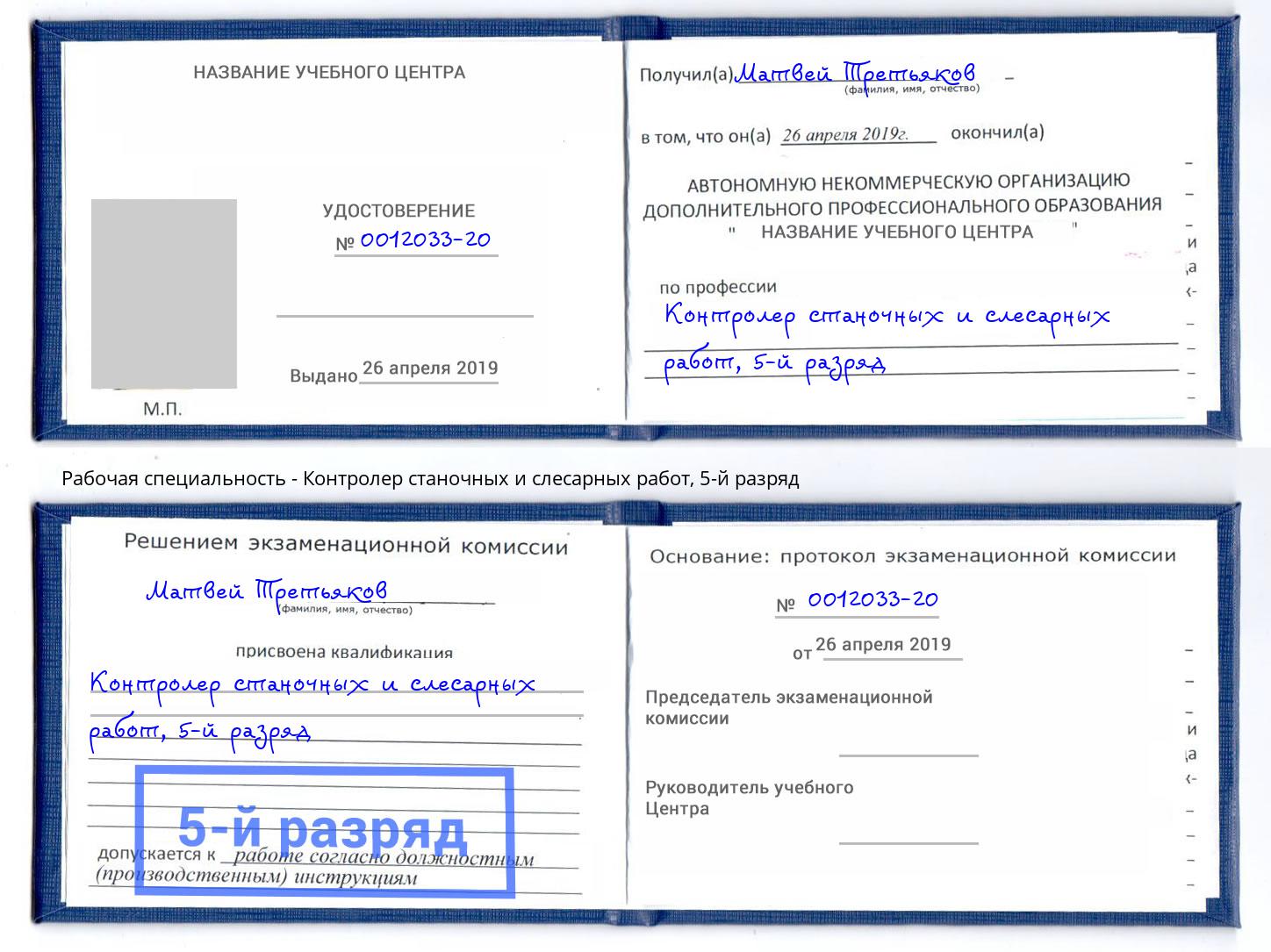 корочка 5-й разряд Контролер станочных и слесарных работ Нижний Новгород