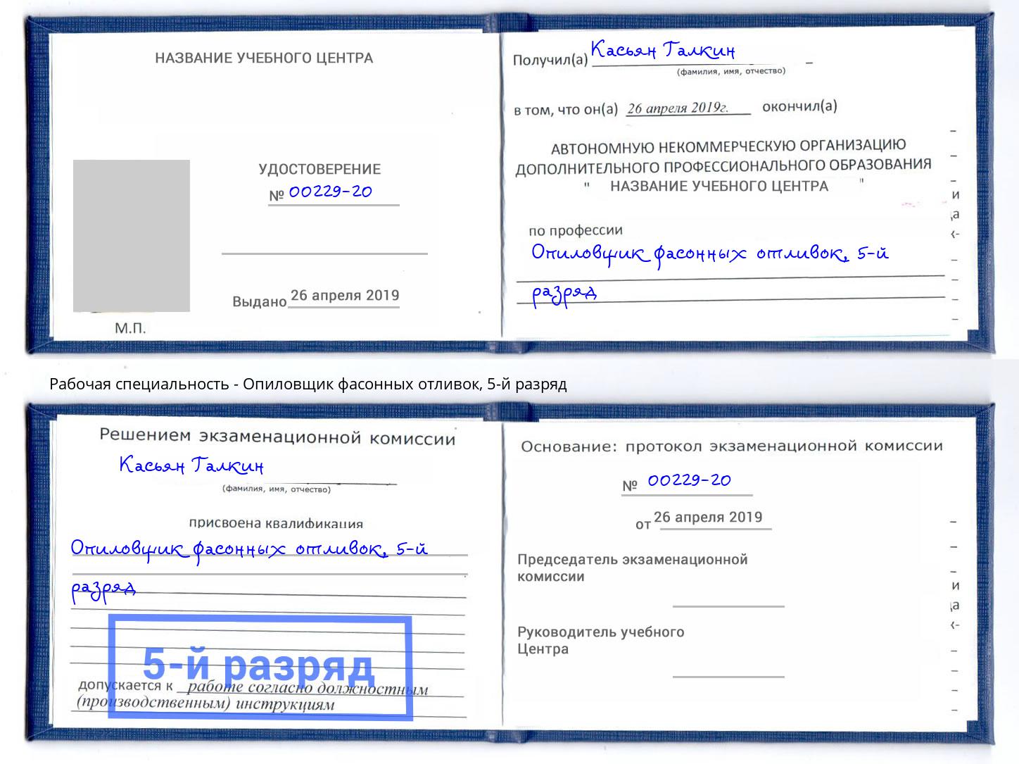 корочка 5-й разряд Опиловщик фасонных отливок Нижний Новгород