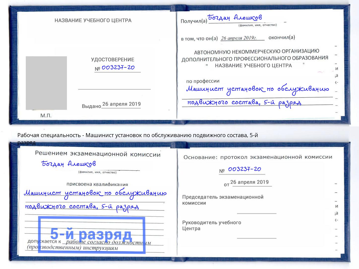 корочка 5-й разряд Машинист установок по обслуживанию подвижного состава Нижний Новгород