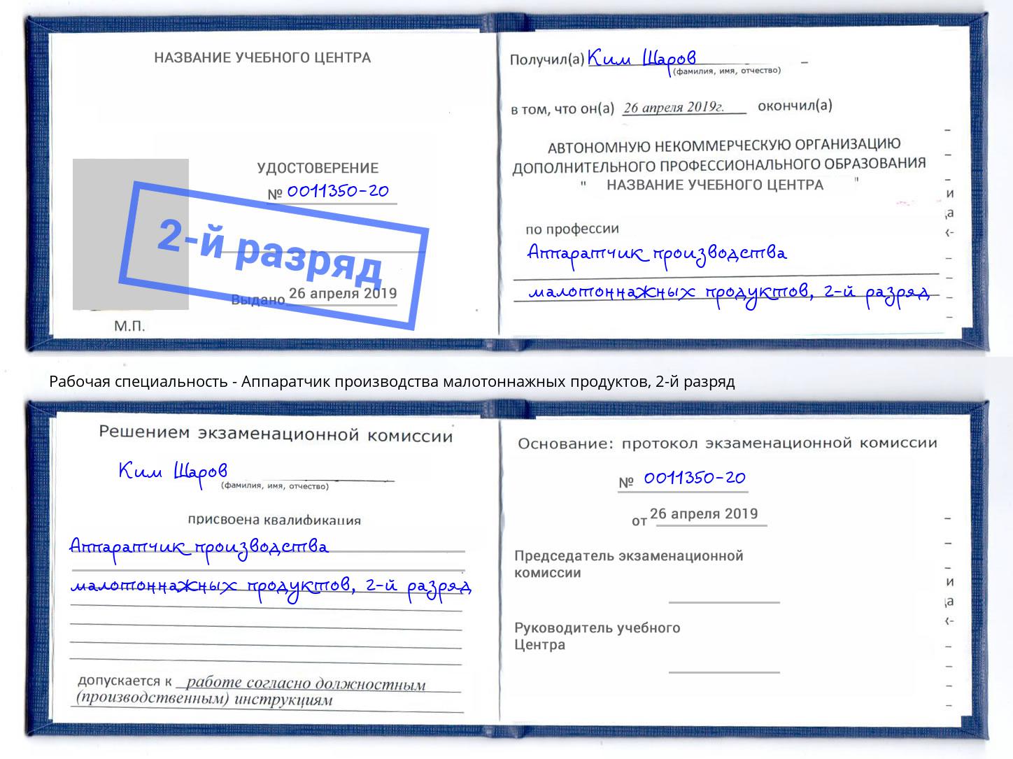 корочка 2-й разряд Аппаратчик производства малотоннажных продуктов Нижний Новгород