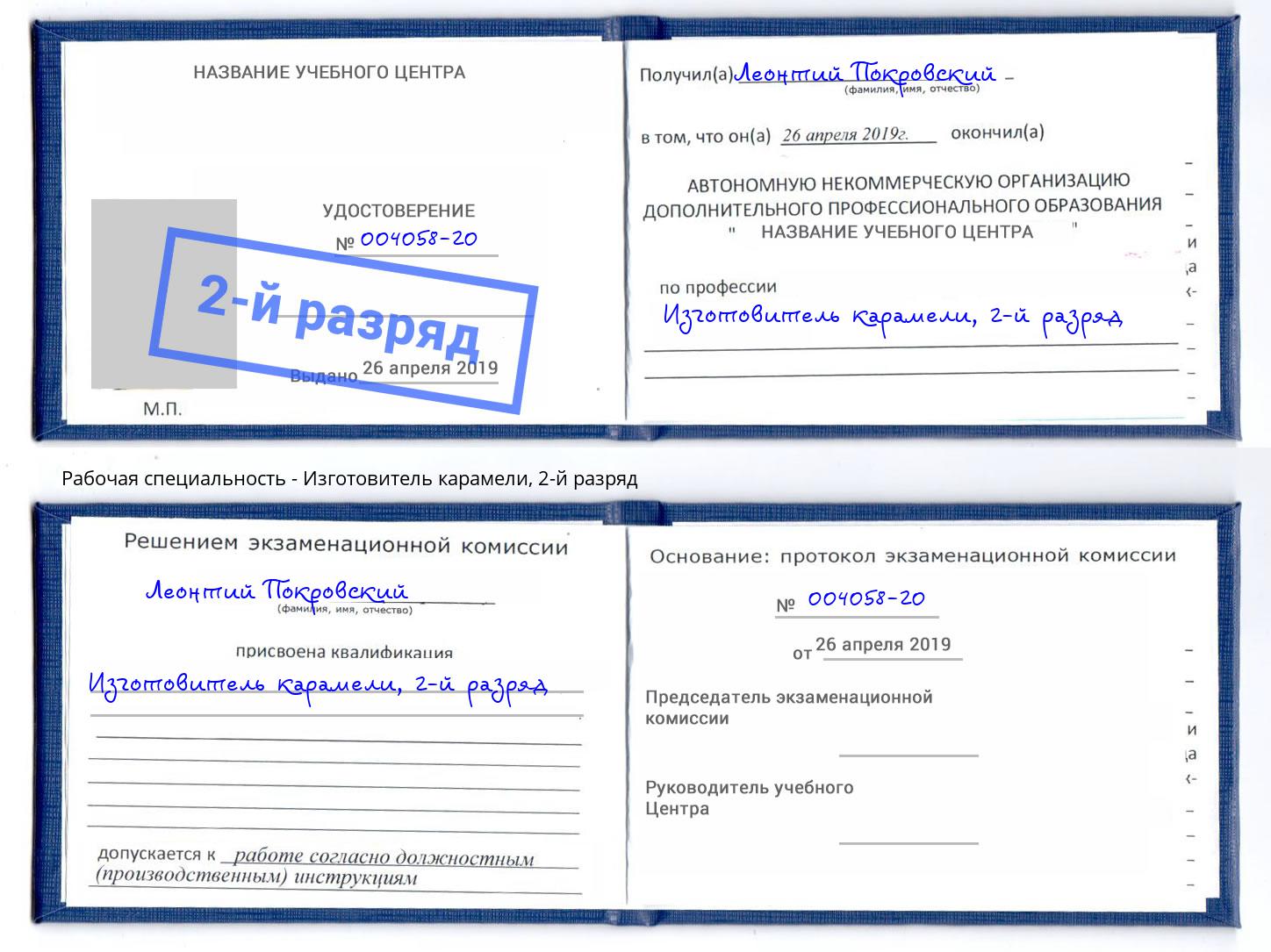 корочка 2-й разряд Изготовитель карамели Нижний Новгород
