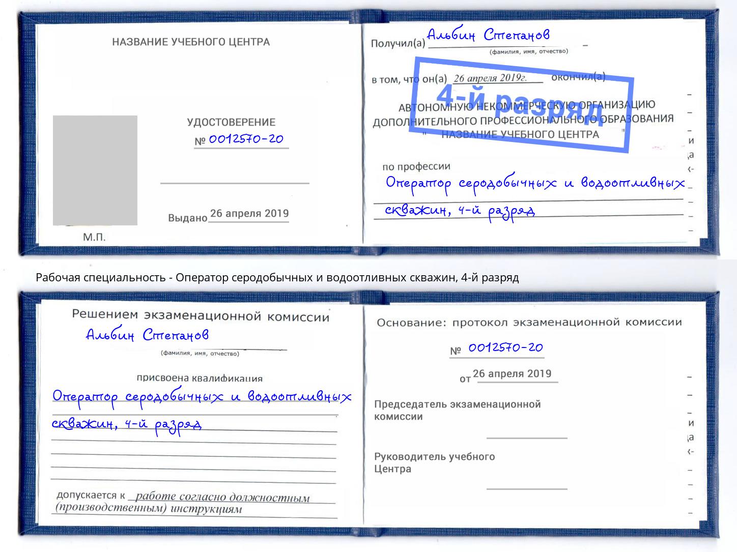 корочка 4-й разряд Оператор серодобычных и водоотливных скважин Нижний Новгород