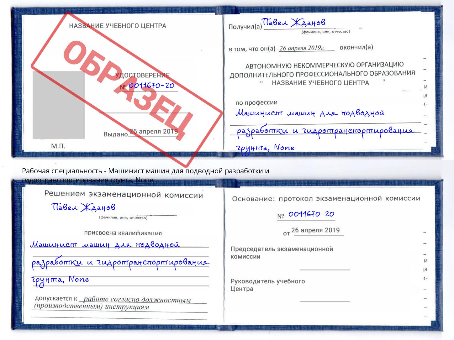 корочка None Машинист машин для подводной разработки и гидротранспортирования грунта Нижний Новгород